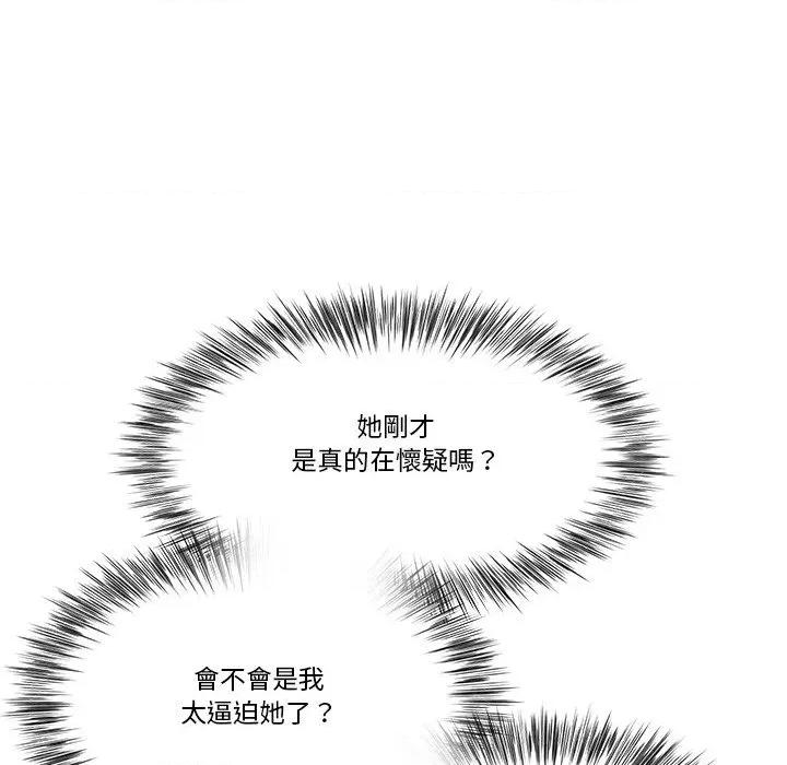 爸爸男友二选一 爸爸男友二选一（无修正）-第28话 第144页
