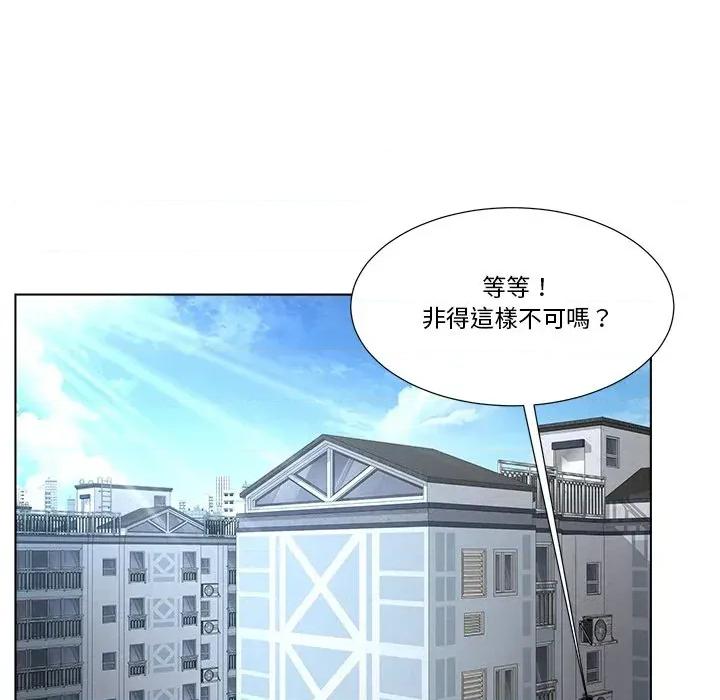 爸爸男友二选一 爸爸男友二选一（无修正）-第30话 第57页