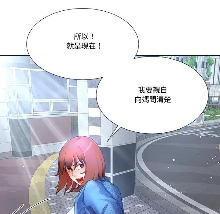 爸爸男友二选一 爸爸男友二选一（无修正）-第30话 第71页