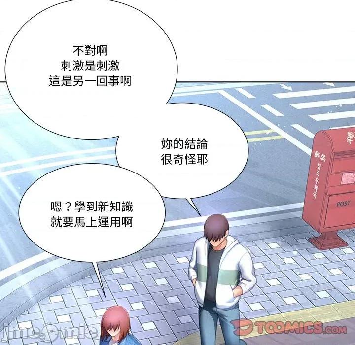 爸爸男友二选一 爸爸男友二选一（无修正）-第30话 第75页