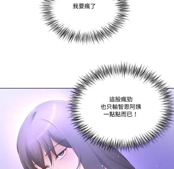 爸爸男友二选一 爸爸男友二选一（无修正）-第30话 第77页