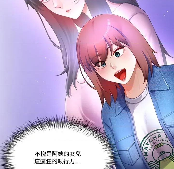 爸爸男友二选一 爸爸男友二选一（无修正）-第30话 第78页