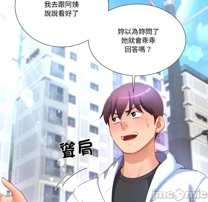 爸爸男友二选一 爸爸男友二选一（无修正）-第30话 第80页
