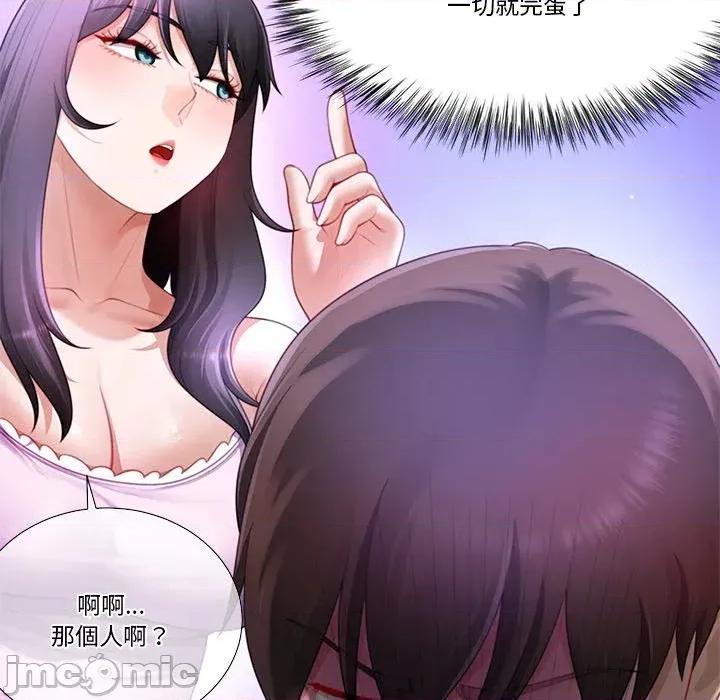 爸爸男友二选一 爸爸男友二选一（无修正）-第30话 第85页