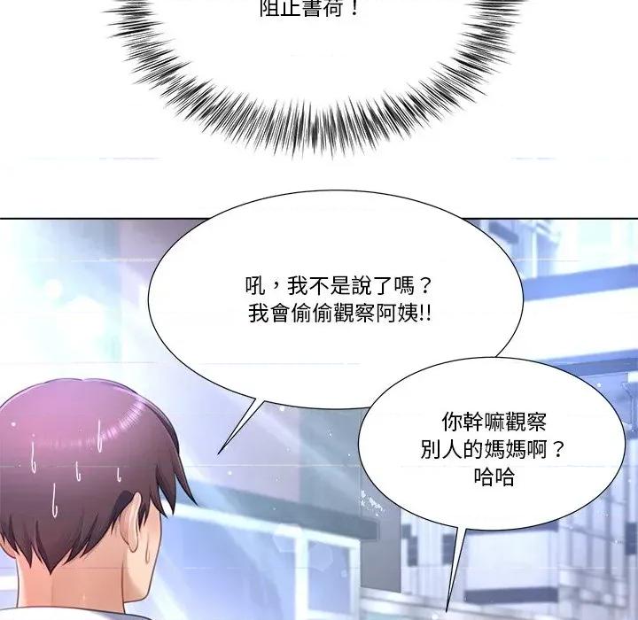 爸爸男友二选一 爸爸男友二选一（无修正）-第30话 第87页