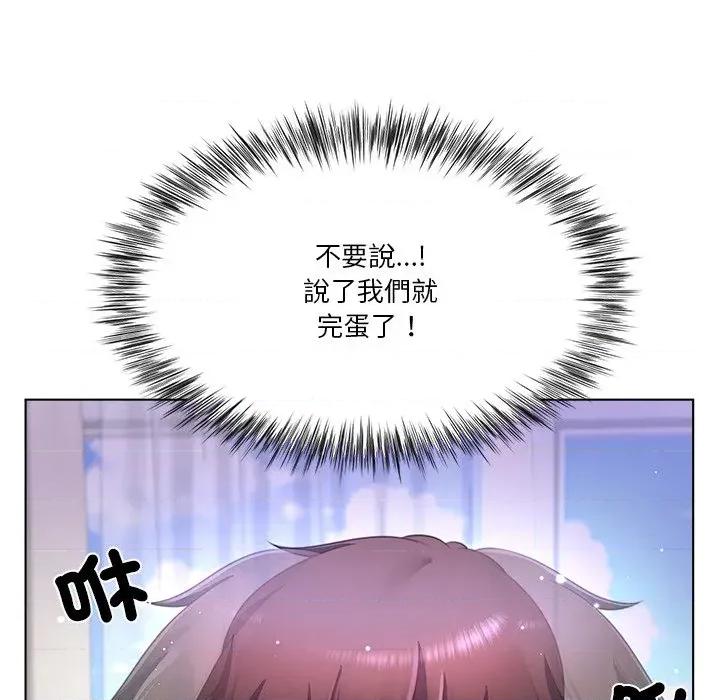 爸爸男友二选一 爸爸男友二选一（无修正）-第30话 第112页