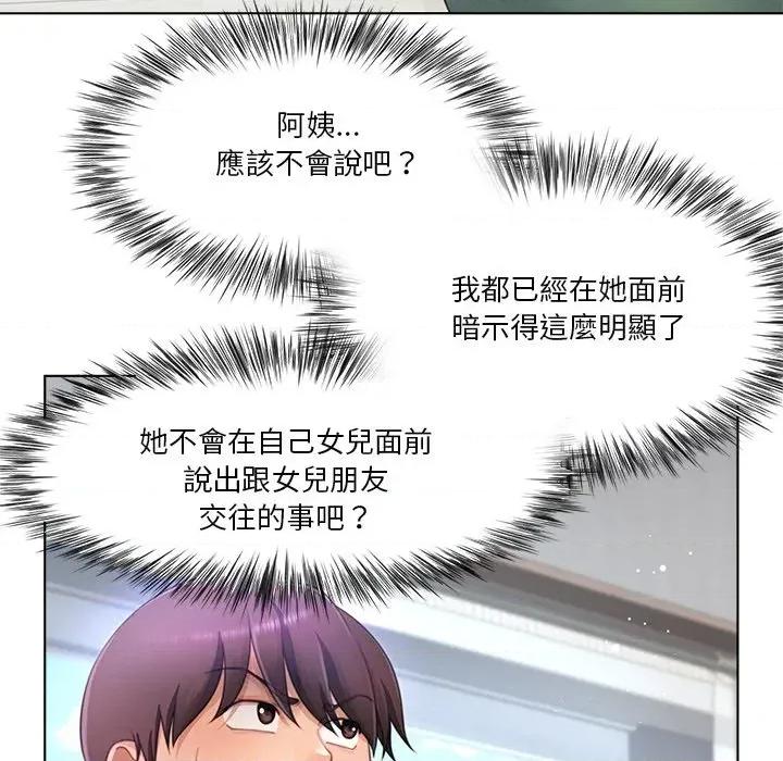 爸爸男友二选一 爸爸男友二选一（无修正）-第30话 第116页