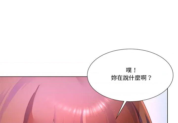 爸爸男友二选一 爸爸男友二选一（无修正）-第31话 第4页