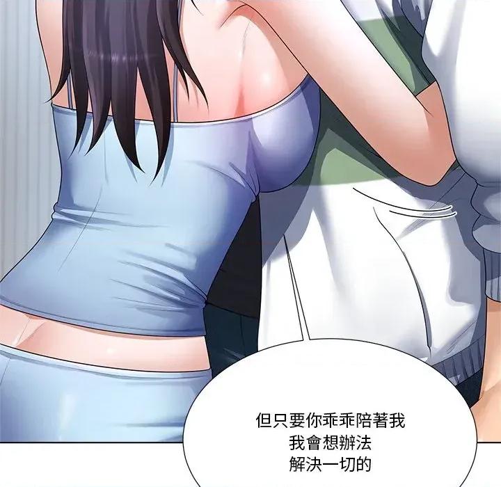 爸爸男友二选一 爸爸男友二选一（无修正）-第31话 第74页