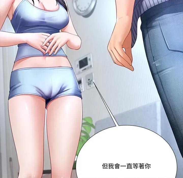 爸爸男友二选一 爸爸男友二选一（无修正）-第31话 第97页