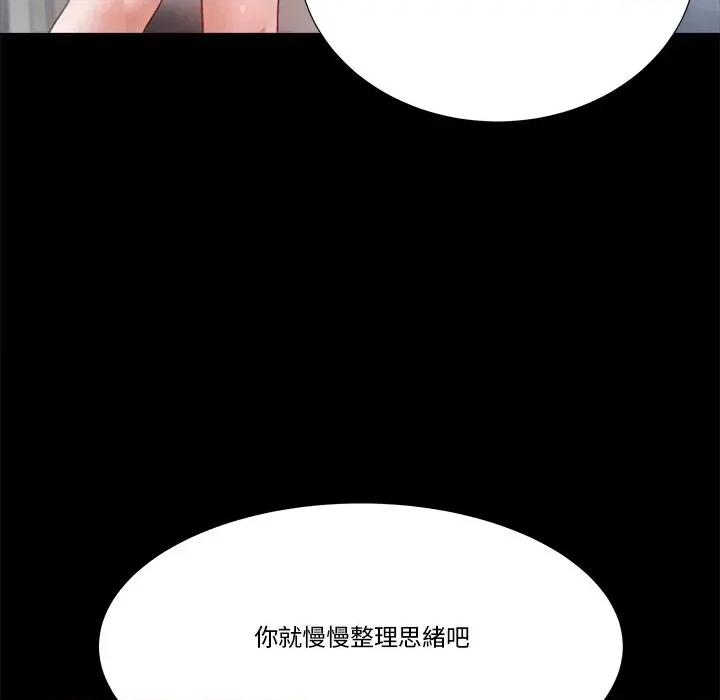 爸爸男友二选一 爸爸男友二选一（无修正）-第31话 第98页