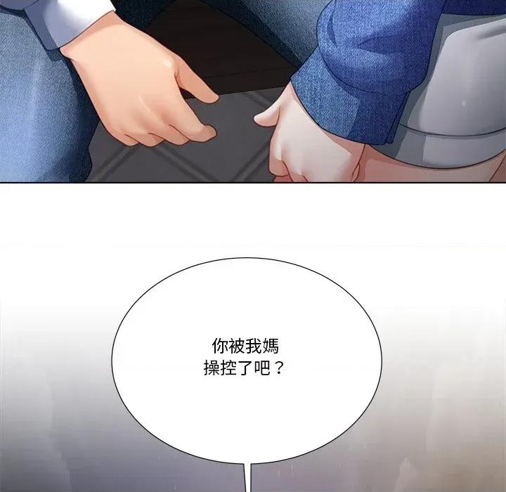 爸爸男友二选一 爸爸男友二选一（无修正）-第31话 第136页
