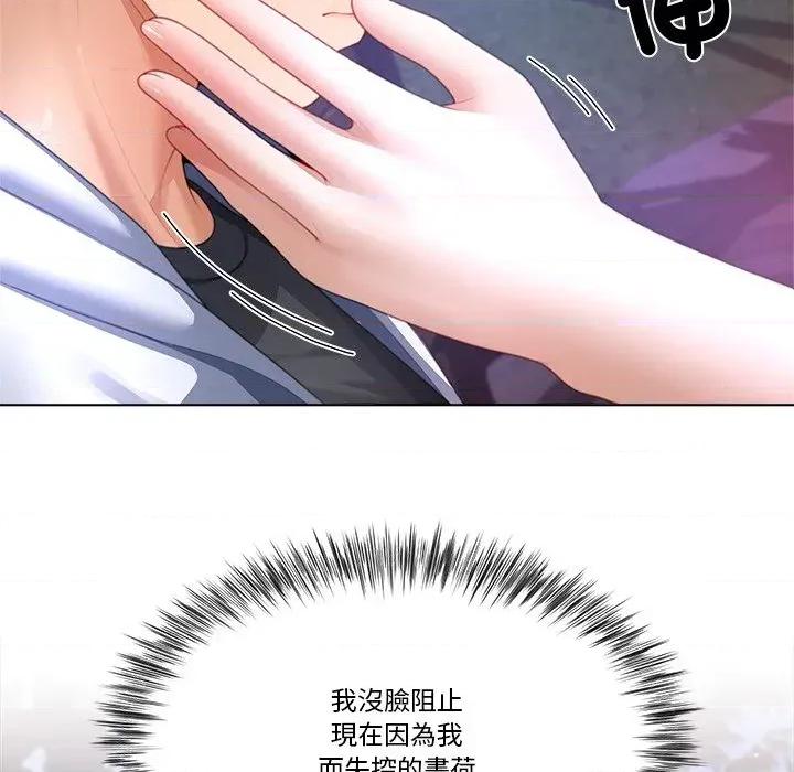 爸爸男友二选一 爸爸男友二选一（无修正）-第32话 第66页