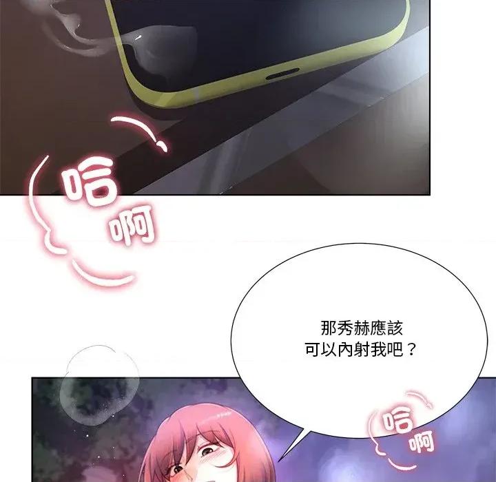 爸爸男友二选一 爸爸男友二选一（无修正）-第32话 第137页