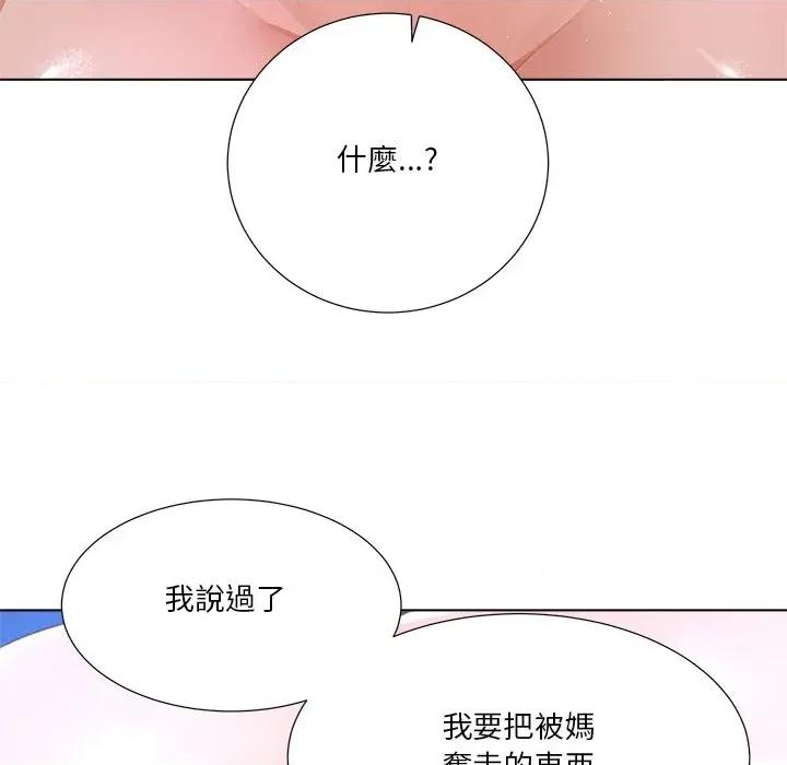 爸爸男友二选一 爸爸男友二选一（无修正）-第32话 第147页