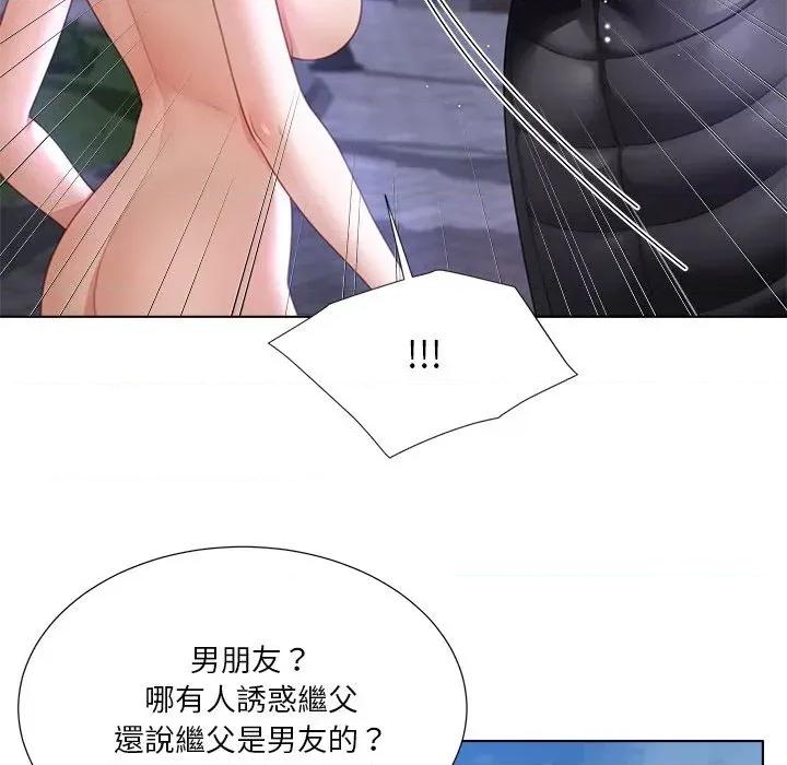 爸爸男友二选一 爸爸男友二选一（无修正）-第33话 第36页