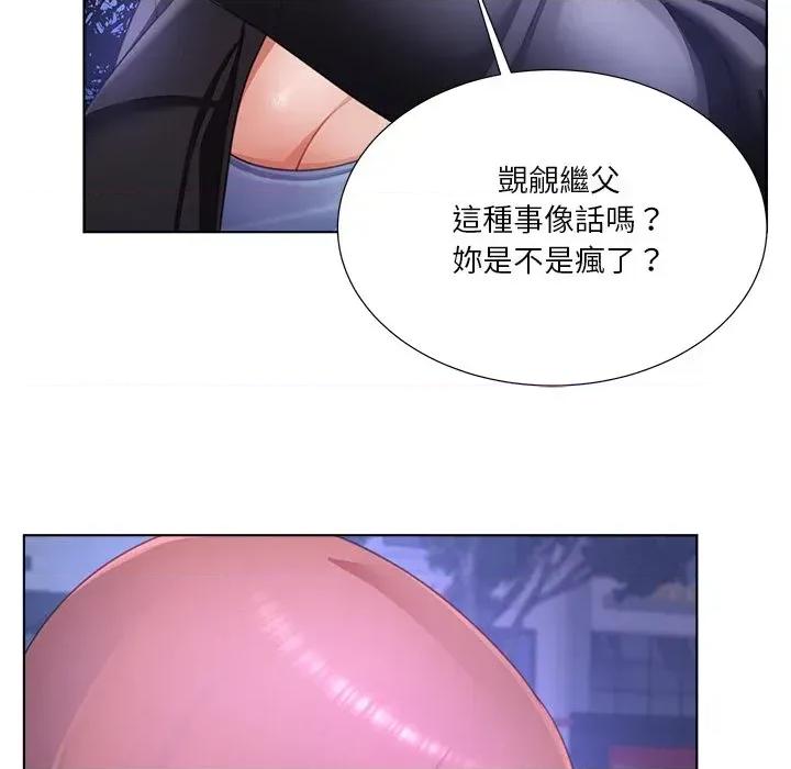 爸爸男友二选一 爸爸男友二选一（无修正）-第33话 第38页