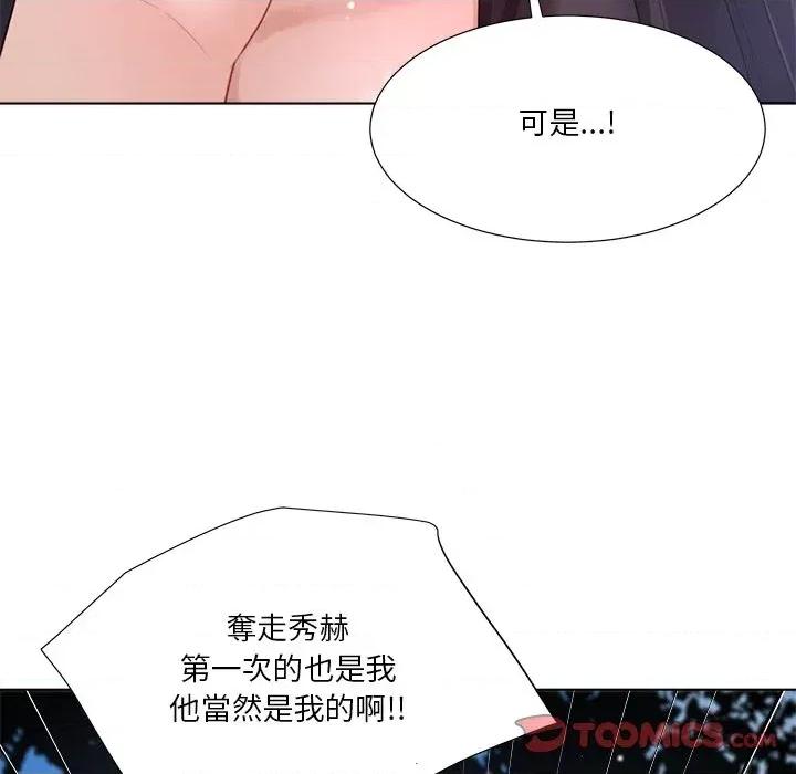 爸爸男友二选一 爸爸男友二选一（无修正）-第33话 第51页