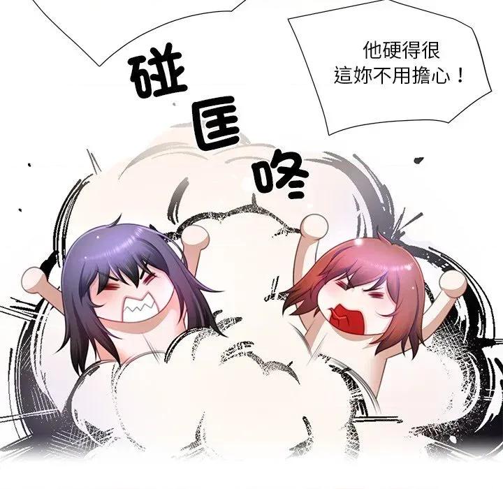 爸爸男友二选一 爸爸男友二选一（无修正）-第33话 第57页