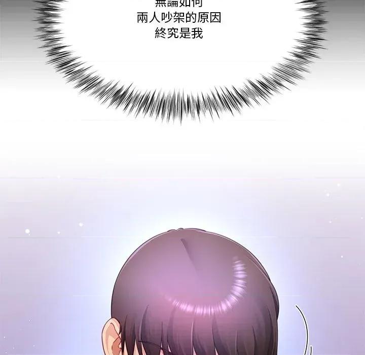 爸爸男友二选一 爸爸男友二选一（无修正）-第33话 第73页