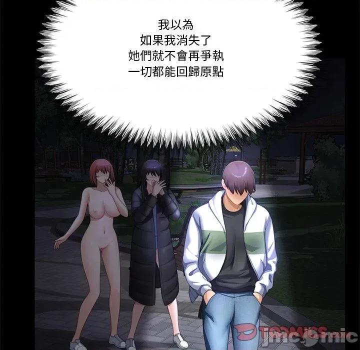 爸爸男友二选一 爸爸男友二选一（无修正）-第33话 第75页