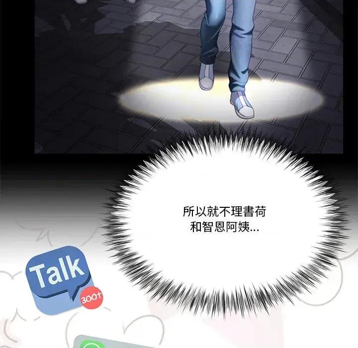 爸爸男友二选一 爸爸男友二选一（无修正）-第33话 第76页