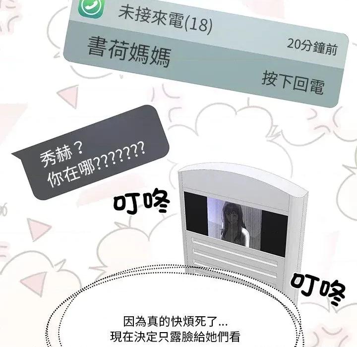 爸爸男友二选一 爸爸男友二选一（无修正）-第33话 第77页