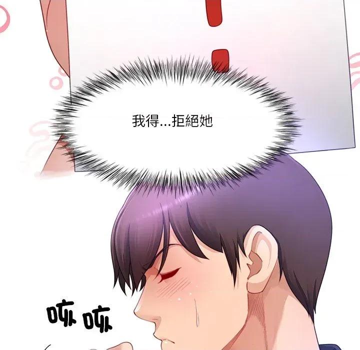 爸爸男友二选一 爸爸男友二选一（无修正）-第33话 第89页