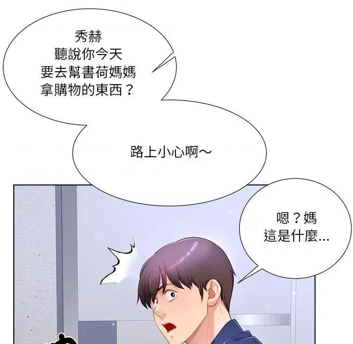 爸爸男友二选一 爸爸男友二选一（无修正）-第33话 第91页