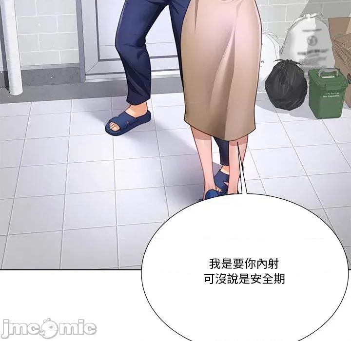 爸爸男友二选一 爸爸男友二选一（无修正）-第33话 第110页