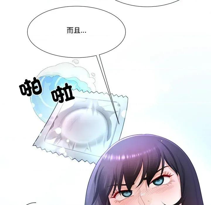 爸爸男友二选一 爸爸男友二选一（无修正）-第33话 第111页
