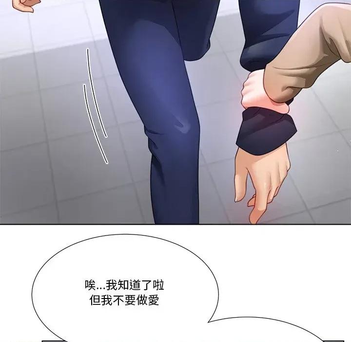 爸爸男友二选一 爸爸男友二选一（无修正）-第33话 第118页