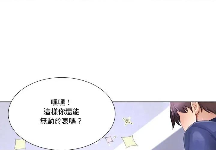 爸爸男友二选一 爸爸男友二选一（无修正）-第34话 第1页
