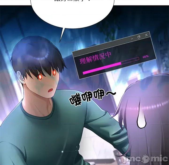 爸爸男友二选一 爸爸男友二选一（无修正）-第35话 第140页