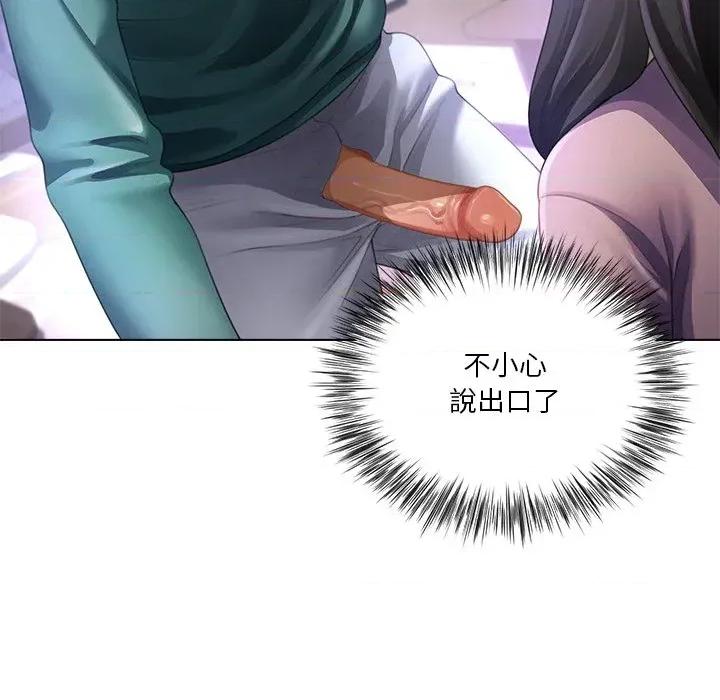 爸爸男友二选一 爸爸男友二选一（无修正）-第35话 第141页