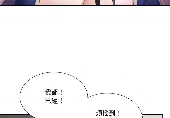 爸爸男友二选一 爸爸男友二选一（无修正）-第36话 第4页