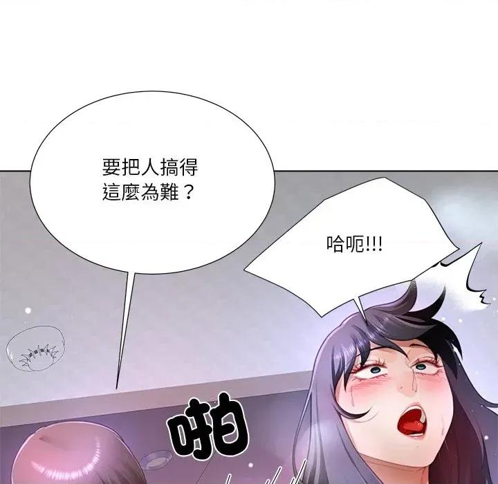 爸爸男友二选一 爸爸男友二选一（无修正）-第36话 第73页