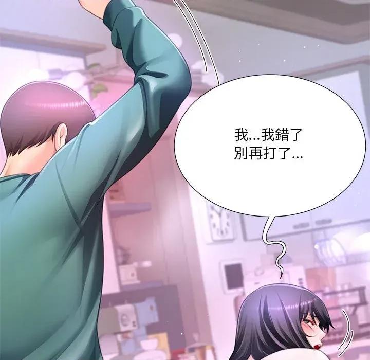 爸爸男友二选一 爸爸男友二选一（无修正）-第36话 第79页