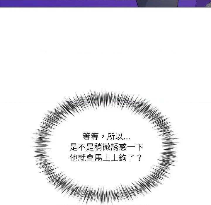 爸爸男友二选一 爸爸男友二选一（无修正）-第38话 第73页