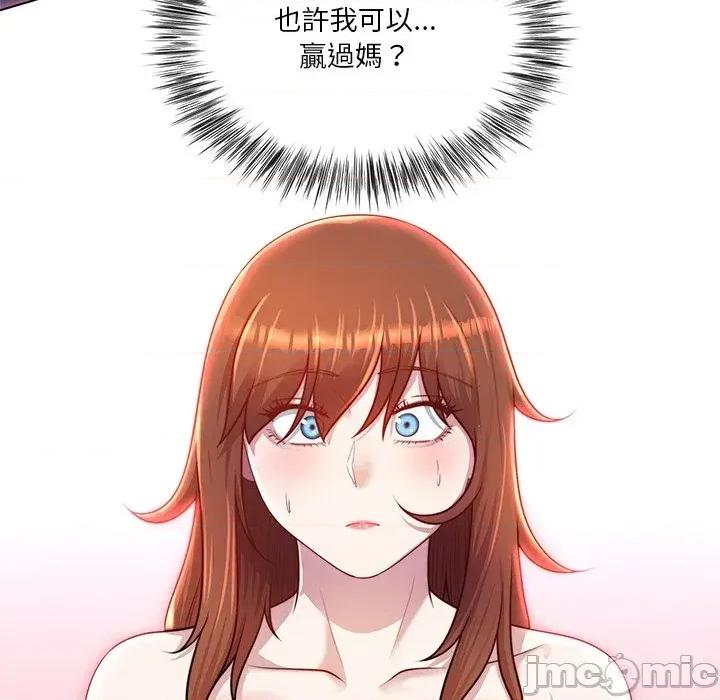 爸爸男友二选一 爸爸男友二选一（无修正）-第38话 第80页