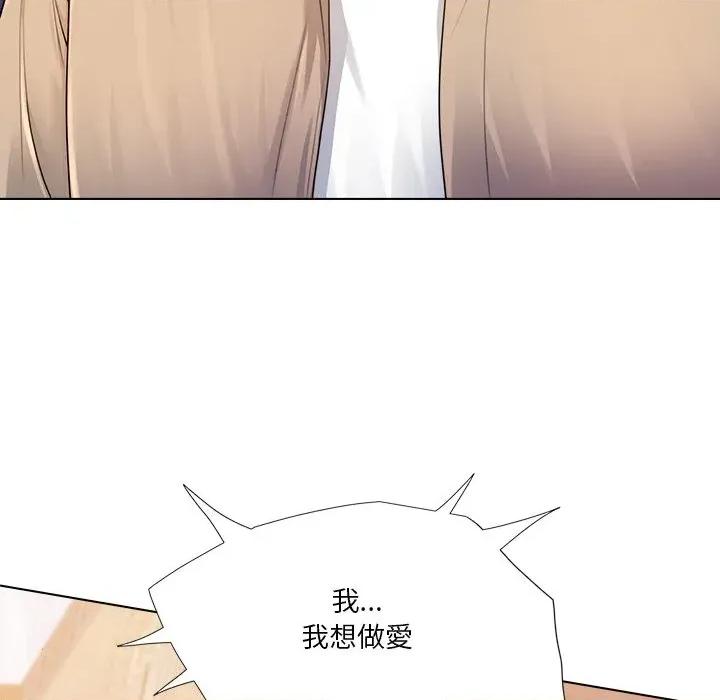 爸爸男友二选一 爸爸男友二选一（无修正）-第38话 第84页