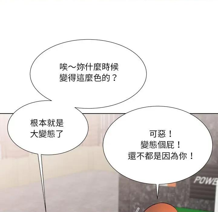 爸爸男友二选一 爸爸男友二选一（无修正）-第38话 第97页