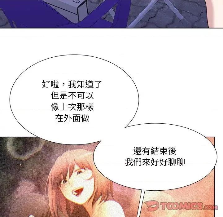 爸爸男友二选一 爸爸男友二选一（无修正）-第38话 第99页