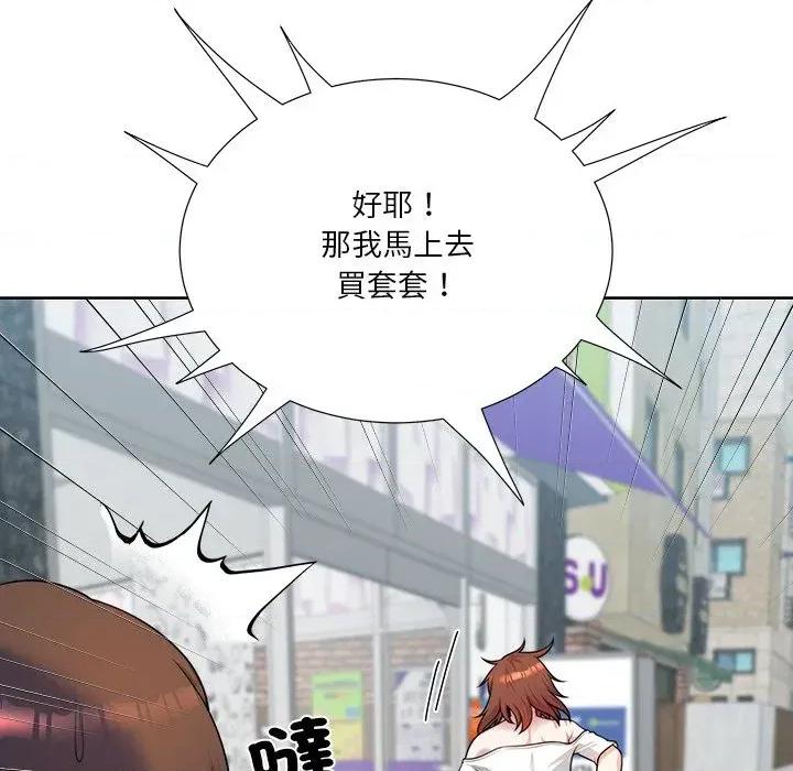 爸爸男友二选一 爸爸男友二选一（无修正）-第38话 第102页