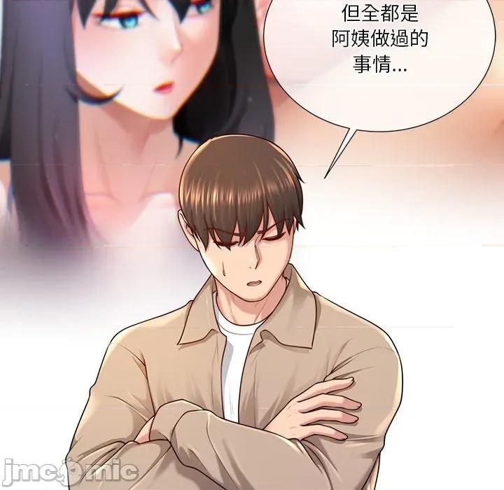 爸爸男友二选一 爸爸男友二选一_-_第39话 第35页