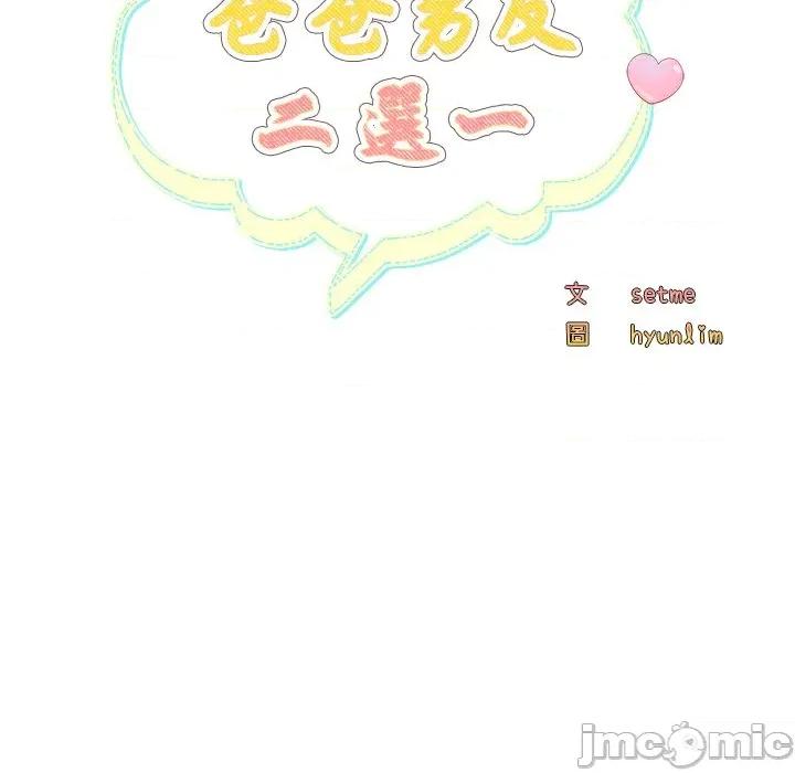 爸爸男友二选一 爸爸男友二选一_-_第39话 第47页