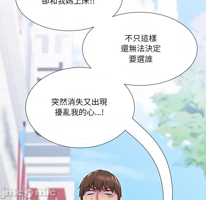 爸爸男友二选一 爸爸男友二选一_-_第39话 第74页