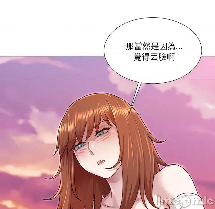 爸爸男友二选一 爸爸男友二选一_-_第39话 第87页