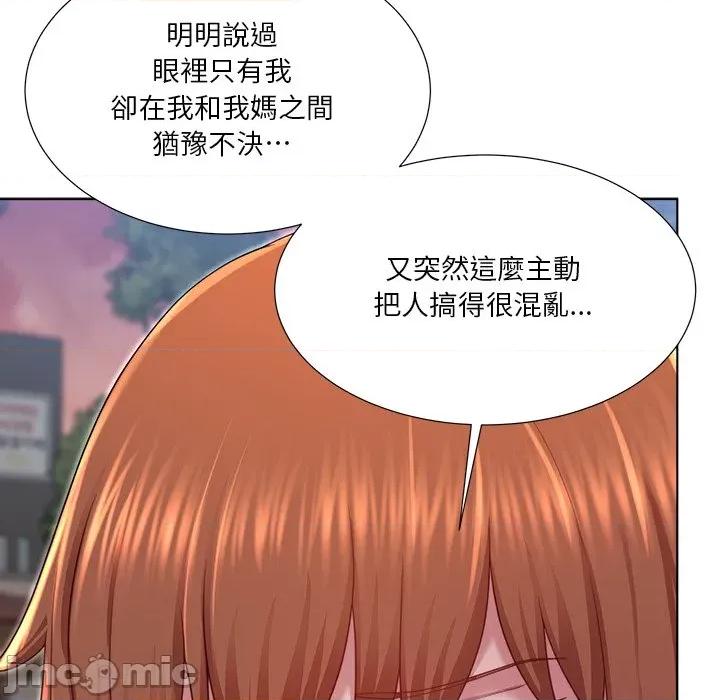 爸爸男友二选一 爸爸男友二选一_-_第39话 第121页