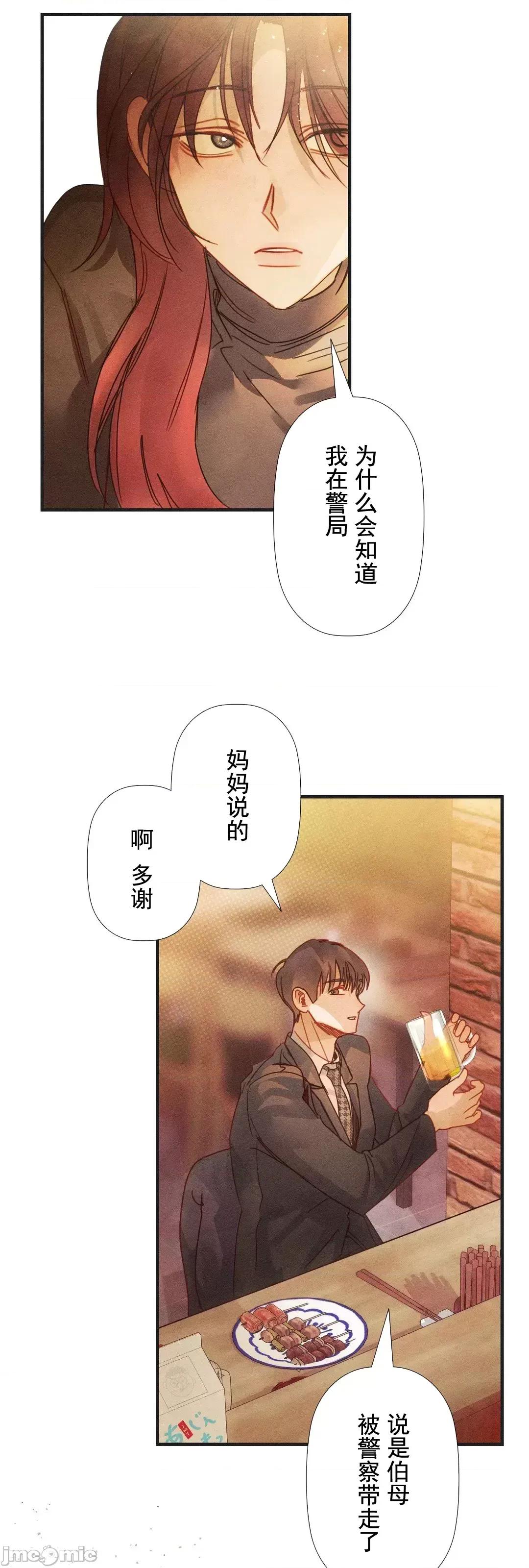 顺从的纯爱~今晚，和我上床 顺从的纯爱 2 第11页